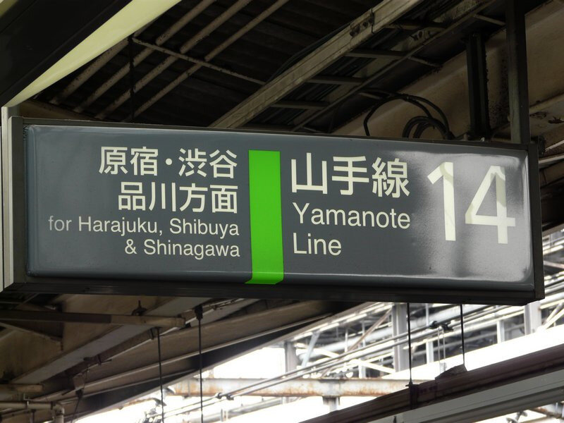 Canalblog Yamanote02