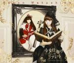 250px-Shoujo_Shikake_no_Libretto_~LOLITAWORK_LIBRETTO~_(Limited_Edition)