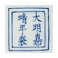 A rare ming doucai dish, jiajing six-character mark within double-squares and of the period (1522-1566) 