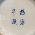 A blue and white porcelain bowl made for the Vietnamese market, 19th century