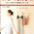 Bibliothèque de couture japonaise 