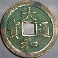 Dai hoa thong bao, 1443 ad. roi lê nhan tong (1443-1459),, ère thai hoa (1443-1453). dynastie des lê postérieurs